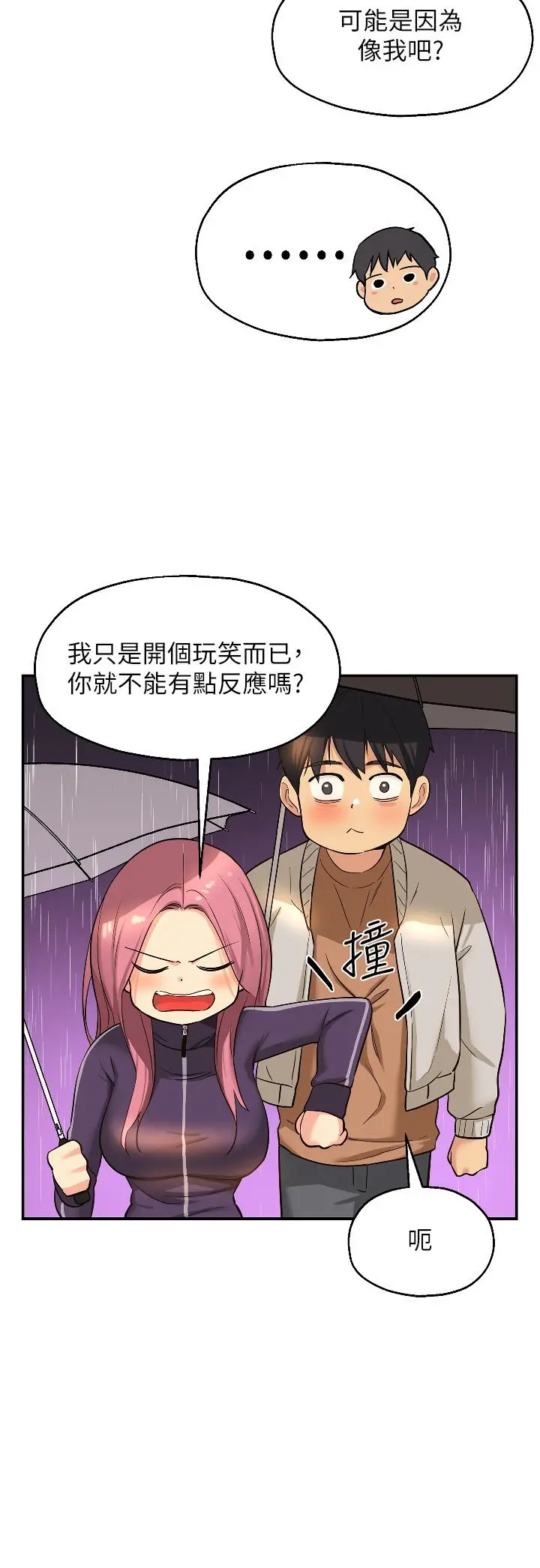 洞洞杂货店 - 第9话-变态女的淫荡外出 - page 29