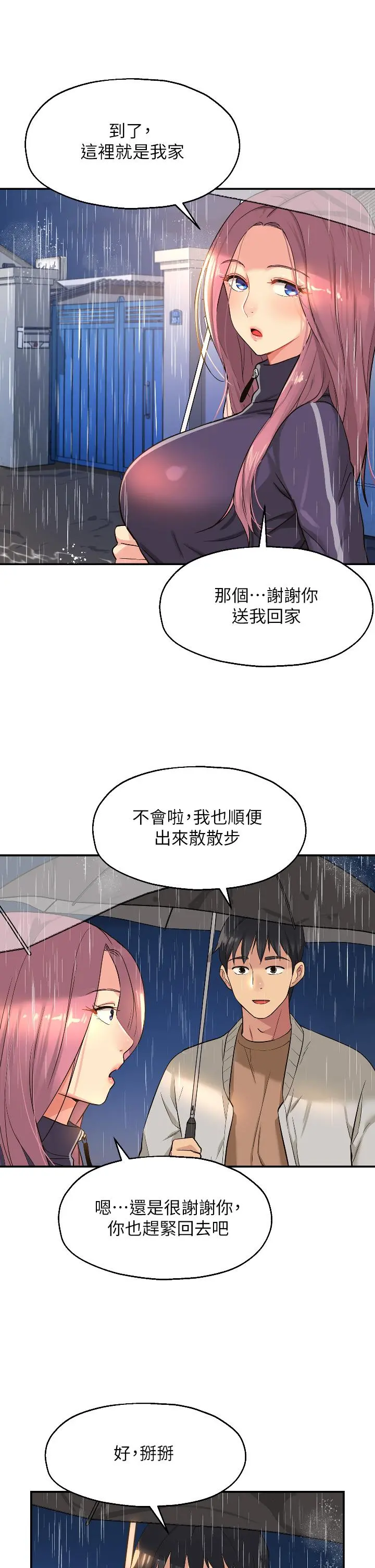 洞洞杂货店 - 第9话-变态女的淫荡外出 - page 30