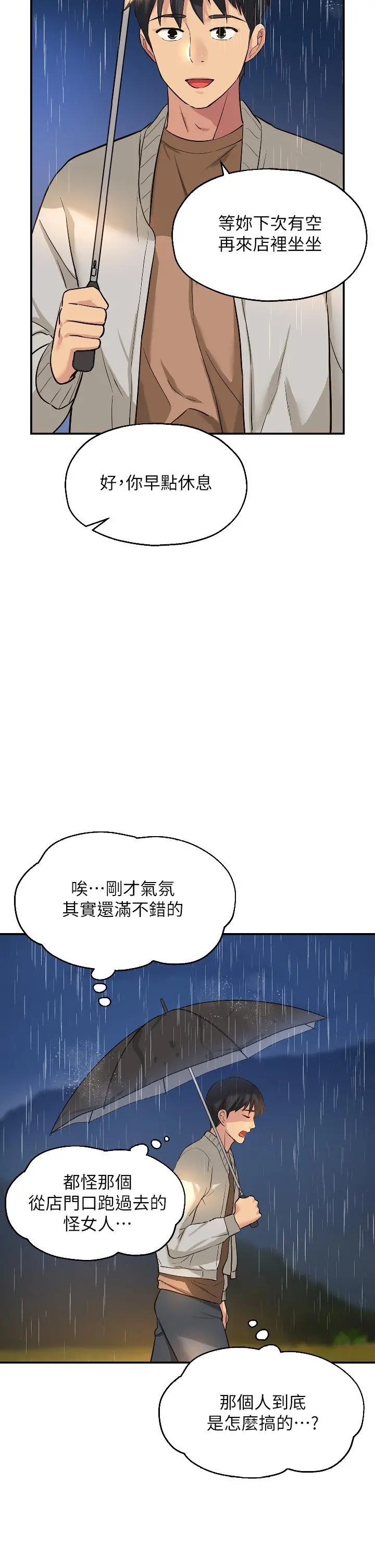 洞洞杂货店 - 第9话-变态女的淫荡外出 - page 31