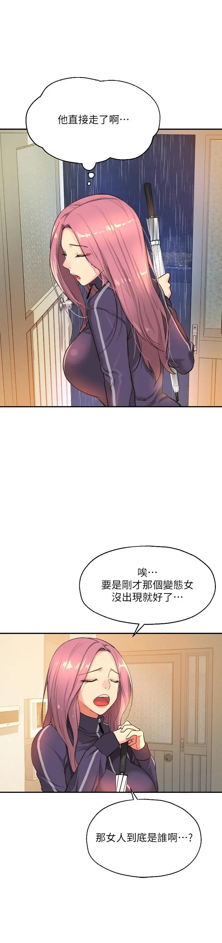 洞洞杂货店 - 第9话-变态女的淫荡外出 - page 32