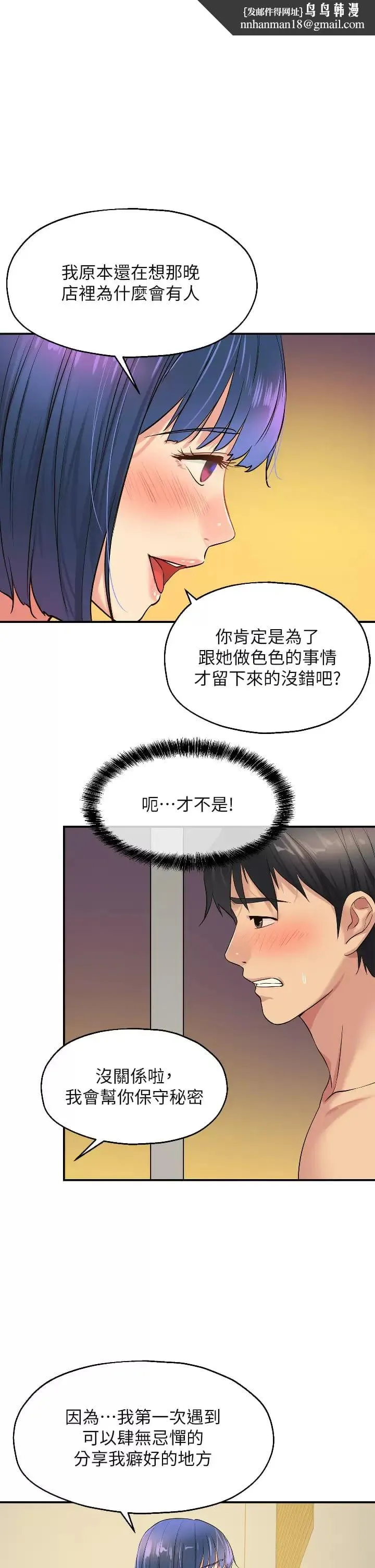 洞洞杂货店 - 第15话-好喜欢你一直顶我 - page 1