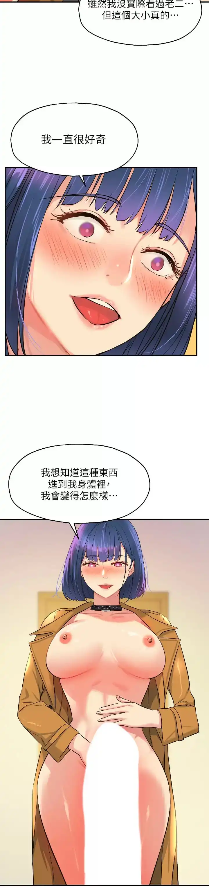 洞洞杂货店 - 第15话-好喜欢你一直顶我 - page 3