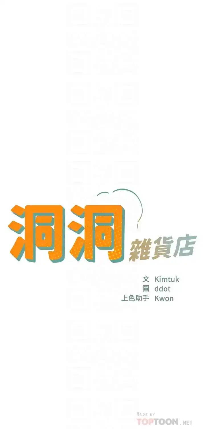 洞洞杂货店 - 第15话-好喜欢你一直顶我 - page 4