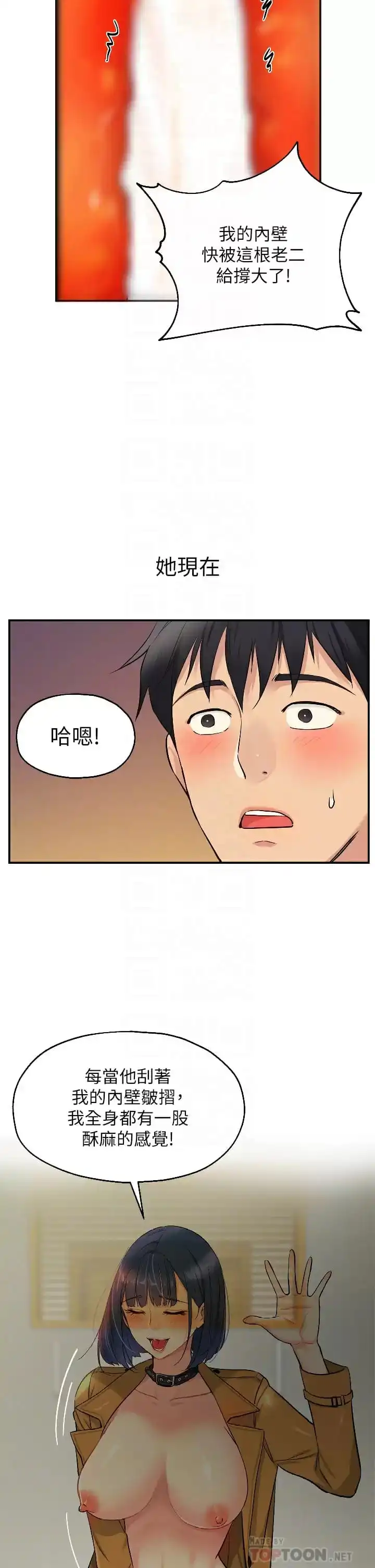 洞洞杂货店 - 第15话-好喜欢你一直顶我 - page 6