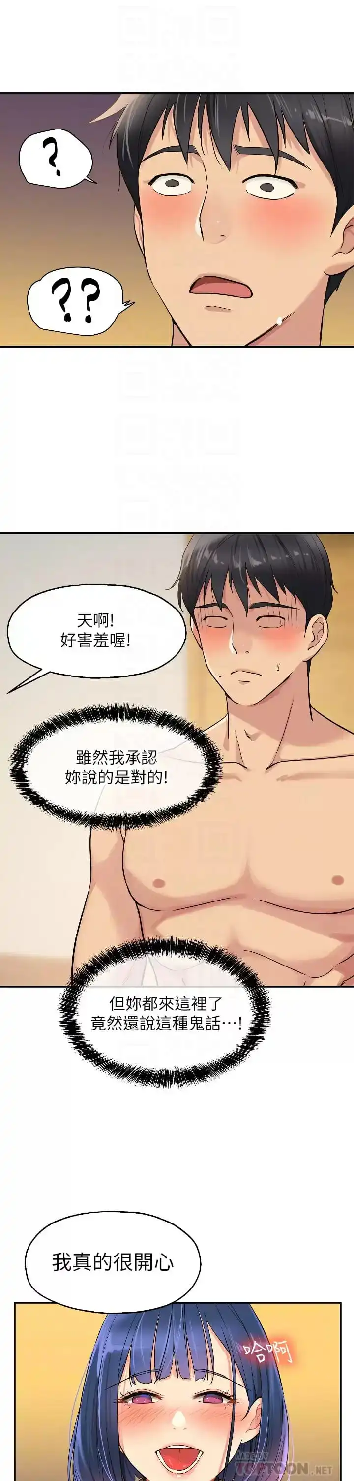 洞洞杂货店 - 第15话-好喜欢你一直顶我 - page 10