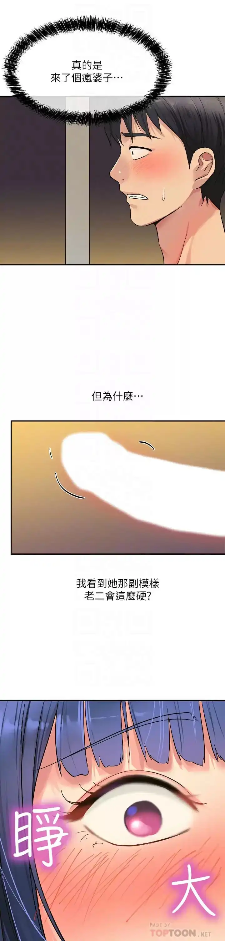 洞洞杂货店 - 第15话-好喜欢你一直顶我 - page 14