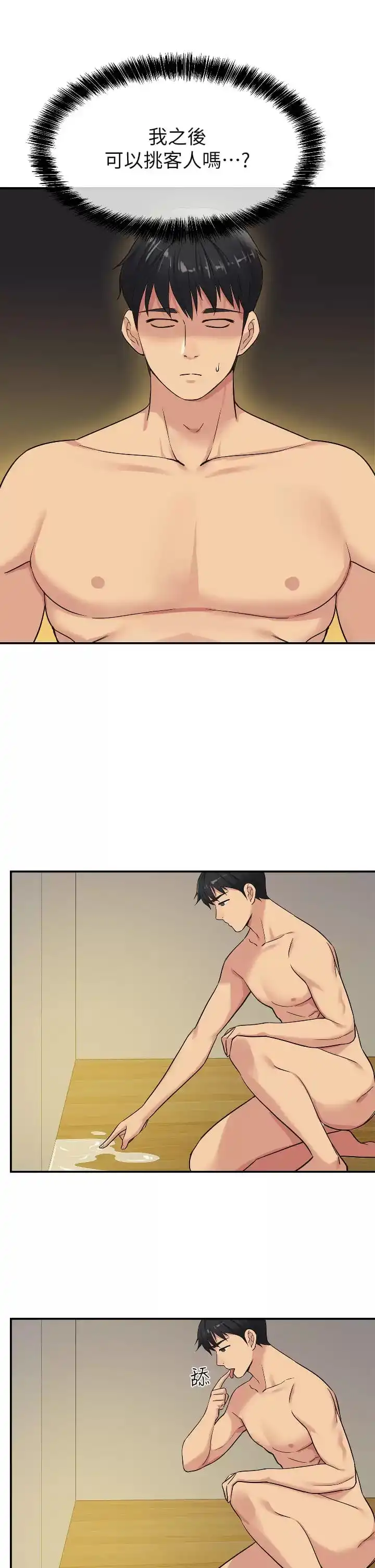洞洞杂货店 - 第15话-好喜欢你一直顶我 - page 27
