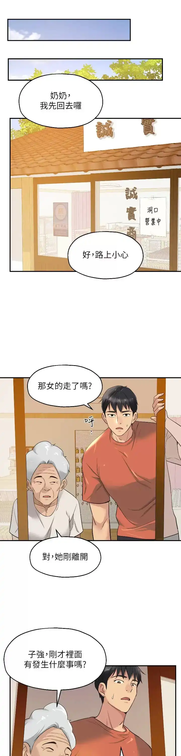 洞洞杂货店 - 第15话-好喜欢你一直顶我 - page 29
