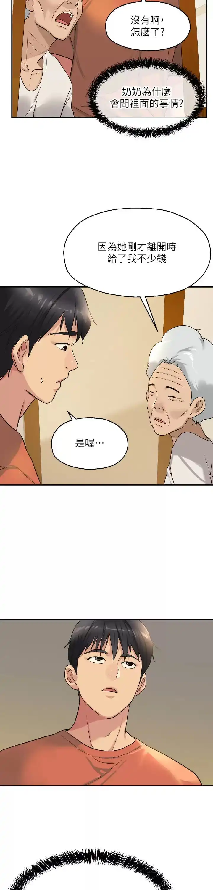 洞洞杂货店 - 第15话-好喜欢你一直顶我 - page 30