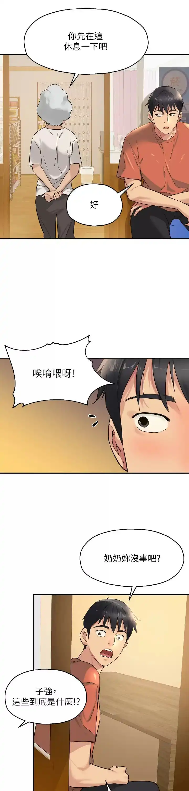 洞洞杂货店 - 第15话-好喜欢你一直顶我 - page 32