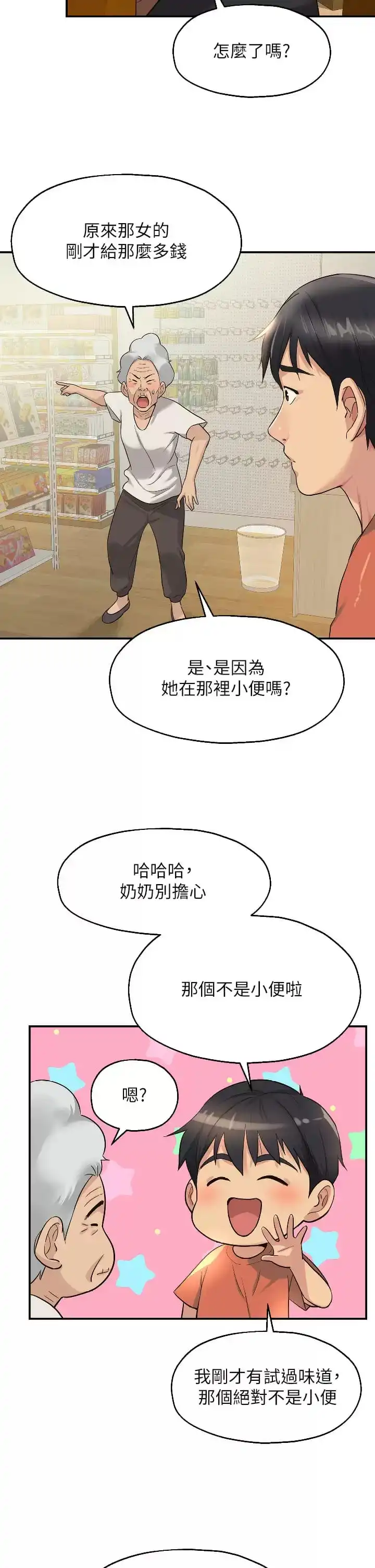 洞洞杂货店 - 第15话-好喜欢你一直顶我 - page 33