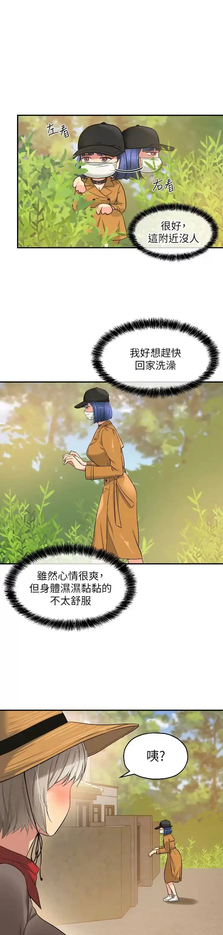 洞洞杂货店 - 第15话-好喜欢你一直顶我 - page 35