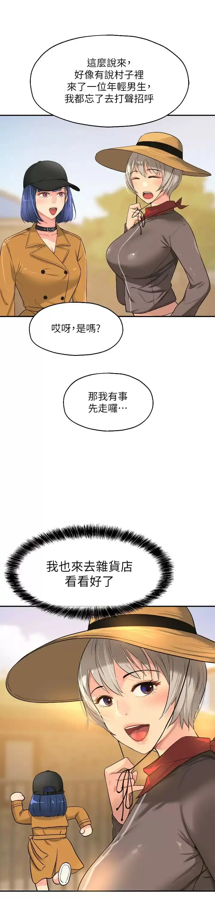 洞洞杂货店 - 第15话-好喜欢你一直顶我 - page 39