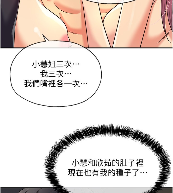 洞洞杂货店 - 第140話-化身人體撒種機! - page 100