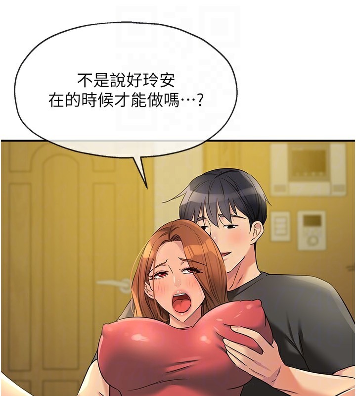 洞洞杂货店 - 第140話-化身人體撒種機! - page 117