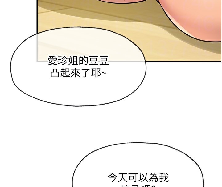 洞洞杂货店 - 第140話-化身人體撒種機! - page 120