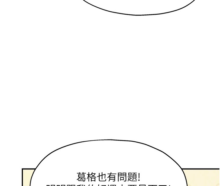 洞洞杂货店 - 第140話-化身人體撒種機! - page 139