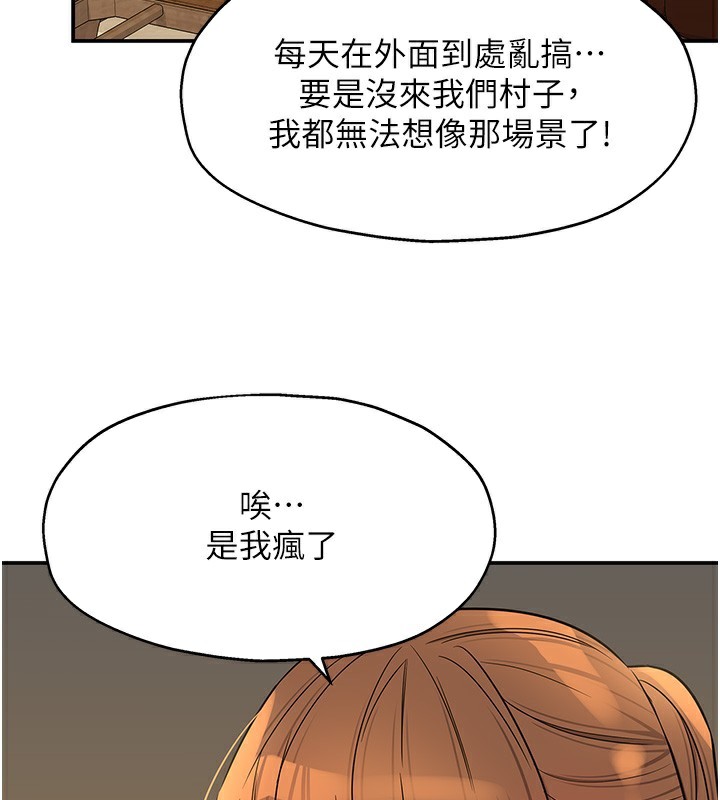 洞洞杂货店 - 第140話-化身人體撒種機! - page 141