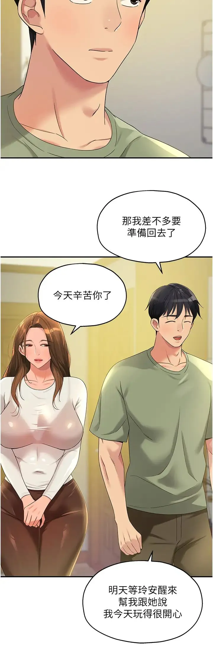洞洞杂货店 - 第62话-陪我喝一杯再走嘛 - page 16
