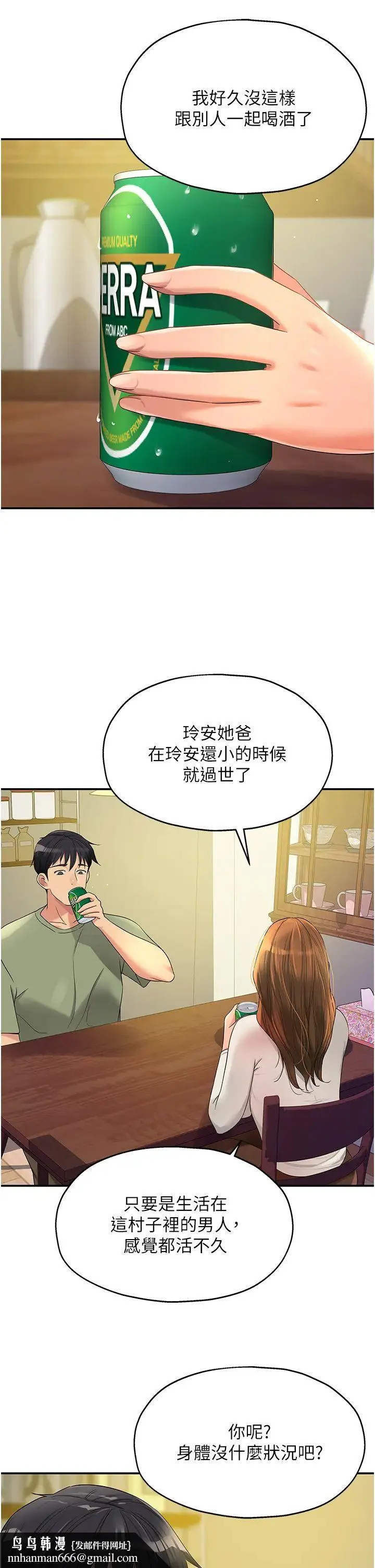 洞洞杂货店 - 第62话-陪我喝一杯再走嘛 - page 20