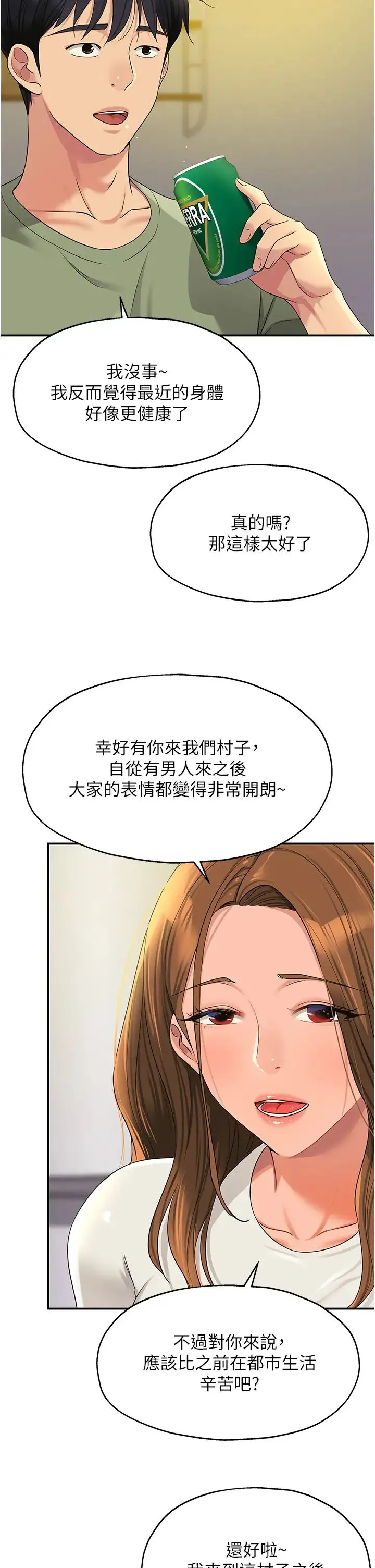 洞洞杂货店 - 第62话-陪我喝一杯再走嘛 - page 21
