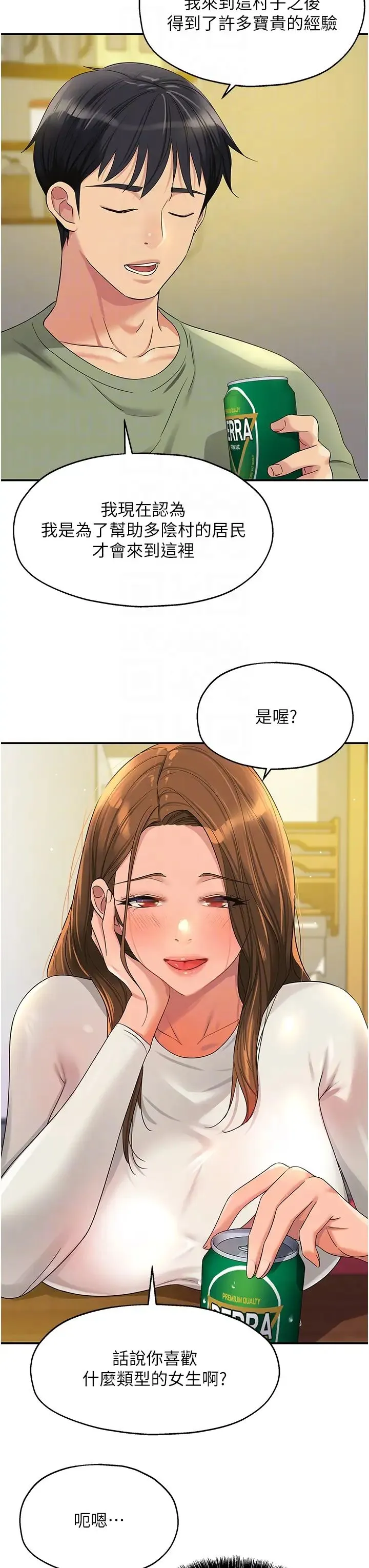 洞洞杂货店 - 第62话-陪我喝一杯再走嘛 - page 22