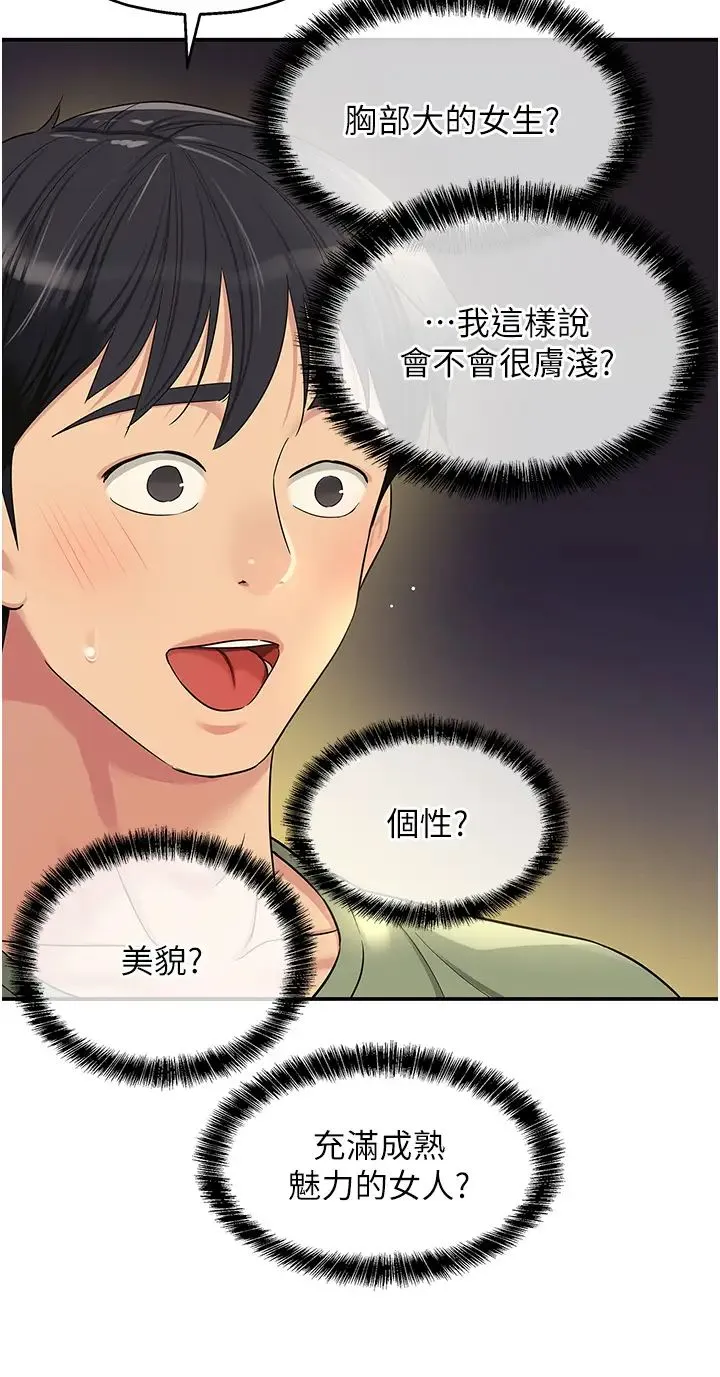 洞洞杂货店 - 第62话-陪我喝一杯再走嘛 - page 23
