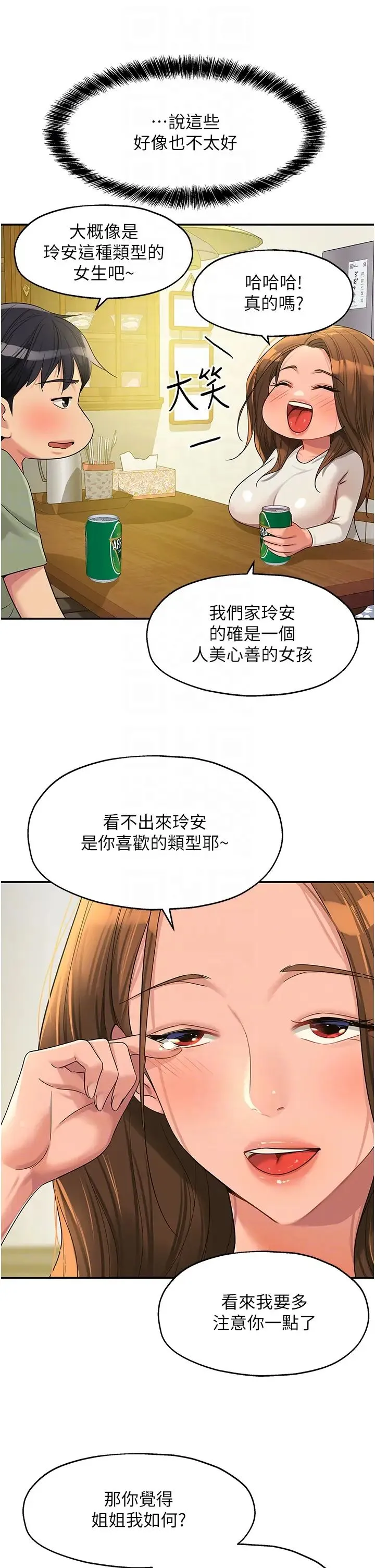 洞洞杂货店 - 第62话-陪我喝一杯再走嘛 - page 24