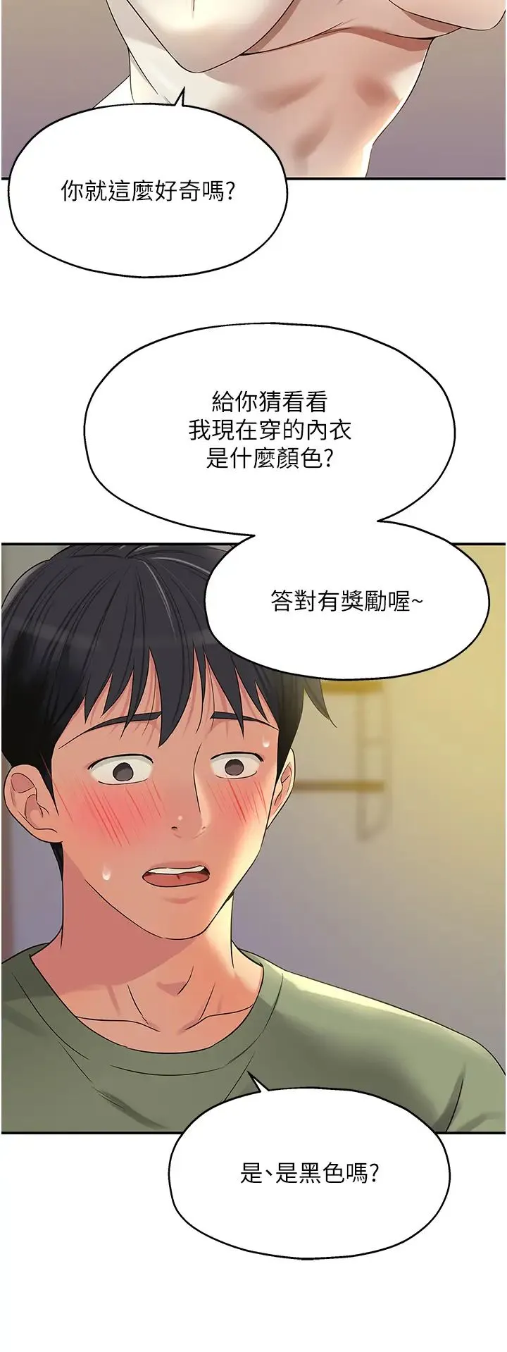 洞洞杂货店 - 第62话-陪我喝一杯再走嘛 - page 27
