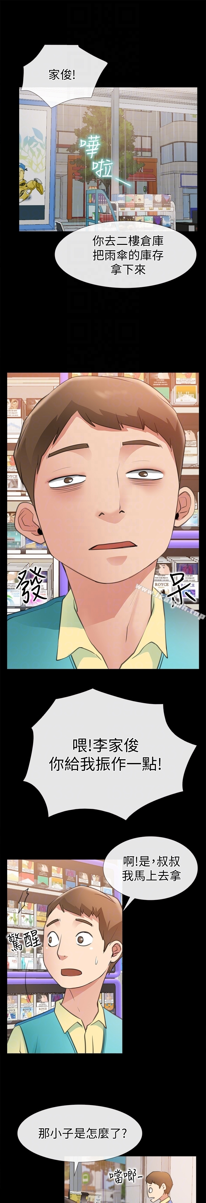 爱情店到店 - 第9话-新来的工读生张淑芬 - page 27