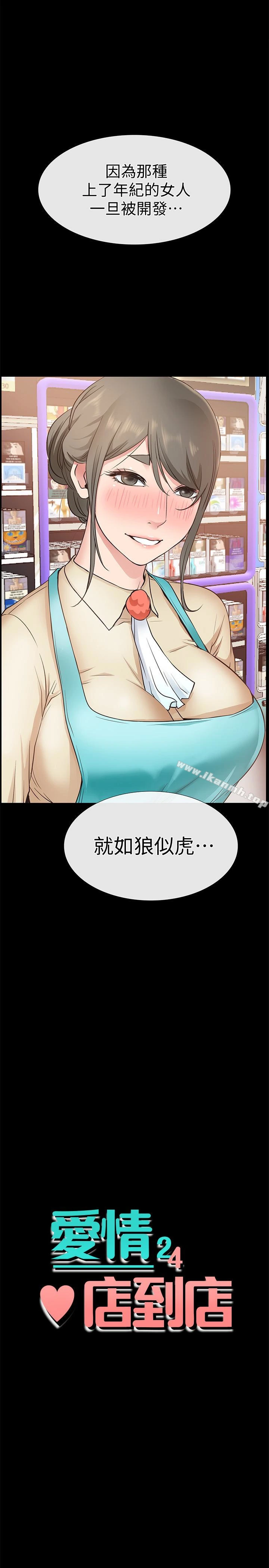 爱情店到店 - 第19话-虽然很害羞，但为了家俊… - page 3