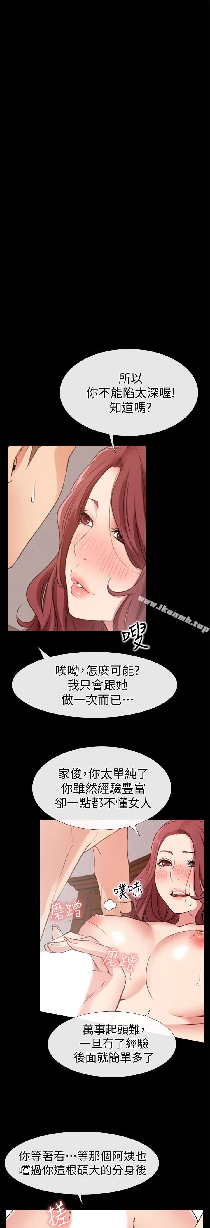 爱情店到店 - 第19话-虽然很害羞，但为了家俊… - page 5