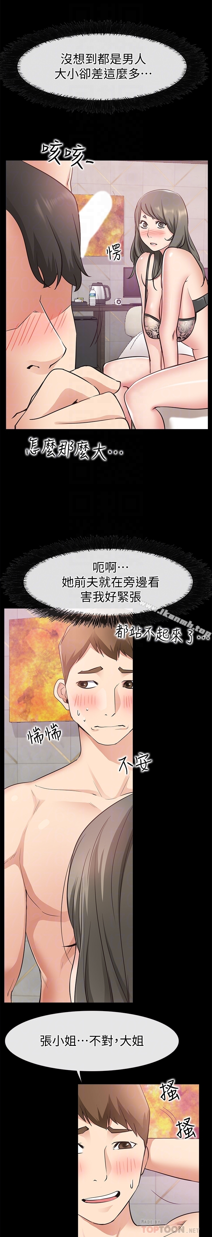 爱情店到店 - 第19话-虽然很害羞，但为了家俊… - page 29