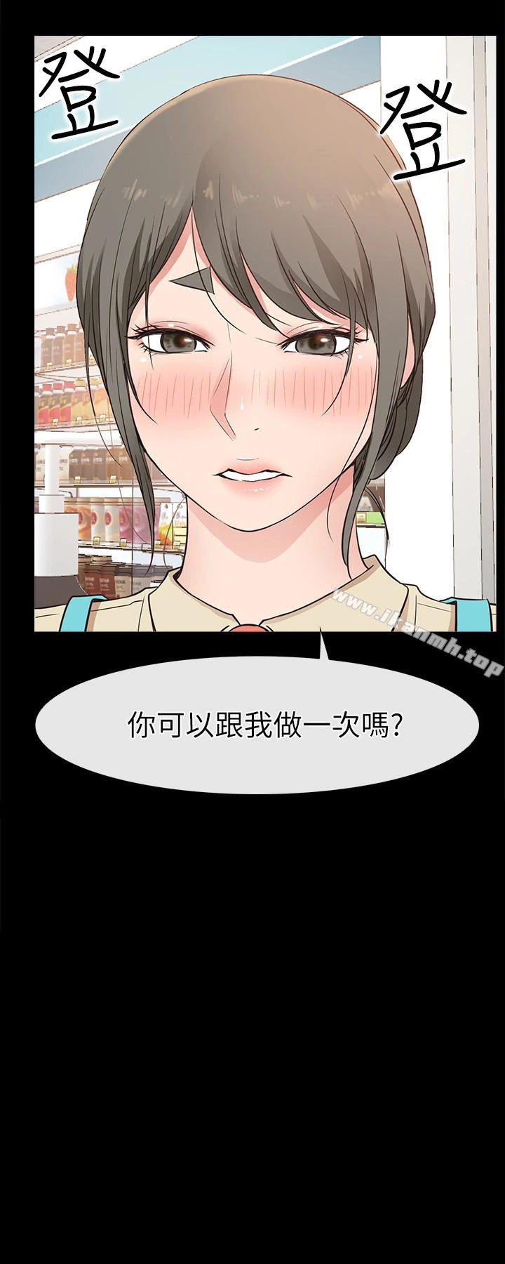 爱情店到店 - 第18话-前夫的特殊性癖好 - page 2