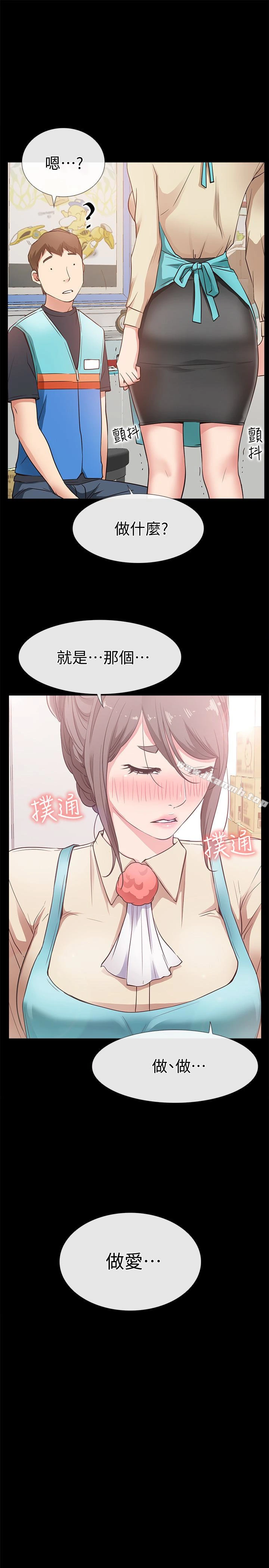 爱情店到店 - 第18话-前夫的特殊性癖好 - page 3