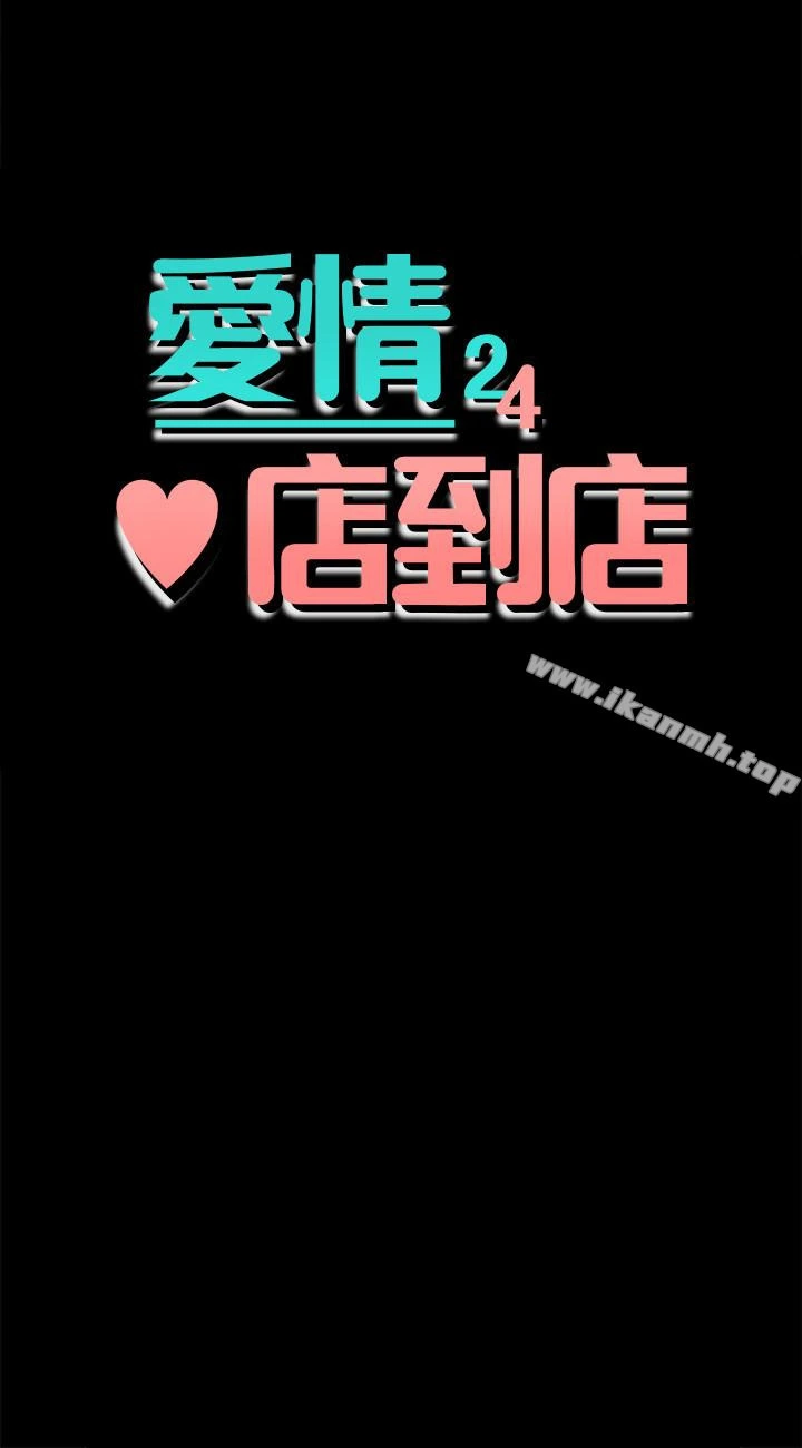 爱情店到店 - 第18话-前夫的特殊性癖好 - page 4