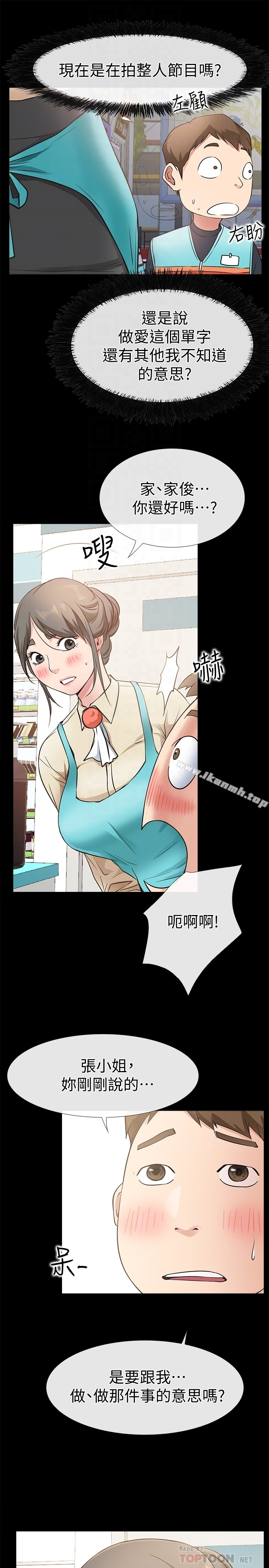 爱情店到店 - 第18话-前夫的特殊性癖好 - page 7