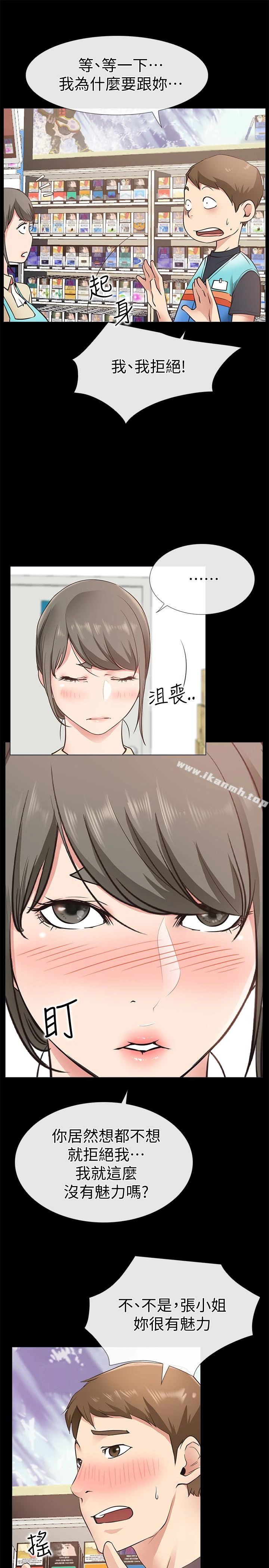 爱情店到店 - 第18话-前夫的特殊性癖好 - page 9