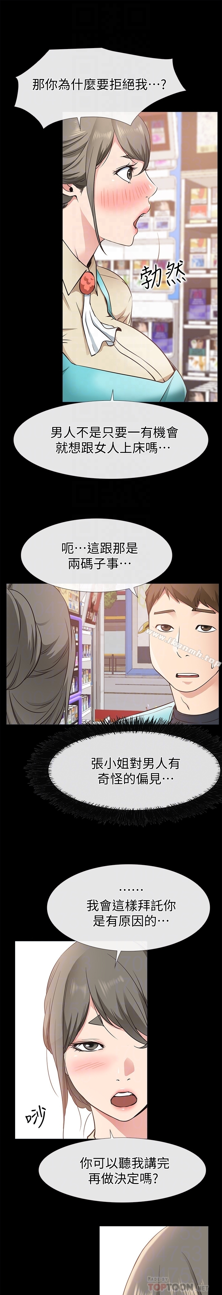 爱情店到店 - 第18话-前夫的特殊性癖好 - page 11