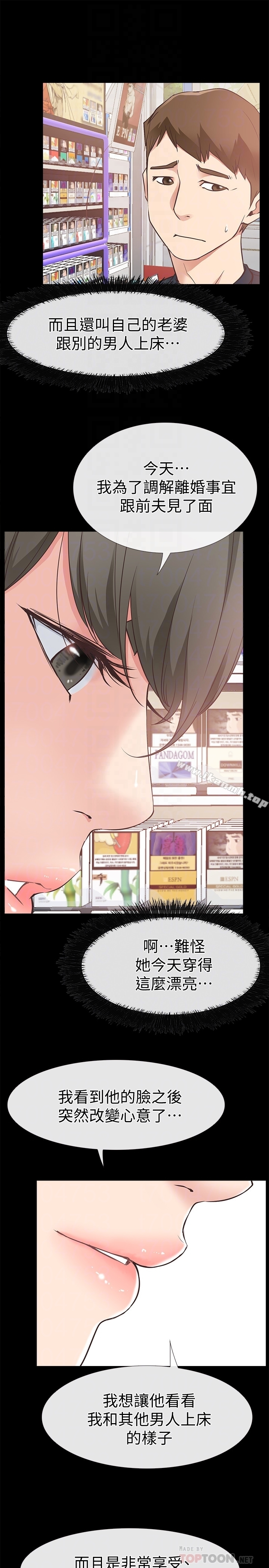 爱情店到店 - 第18话-前夫的特殊性癖好 - page 23