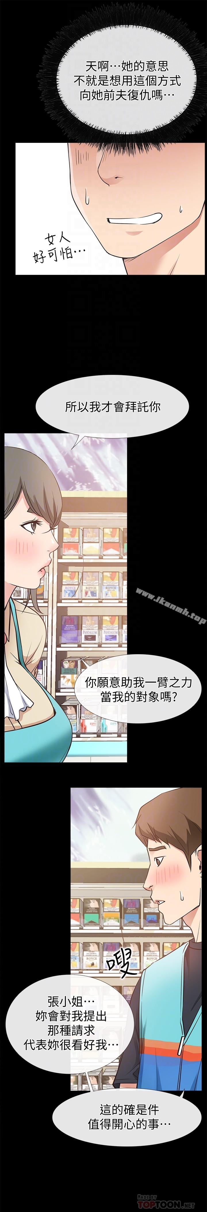 爱情店到店 - 第18话-前夫的特殊性癖好 - page 25