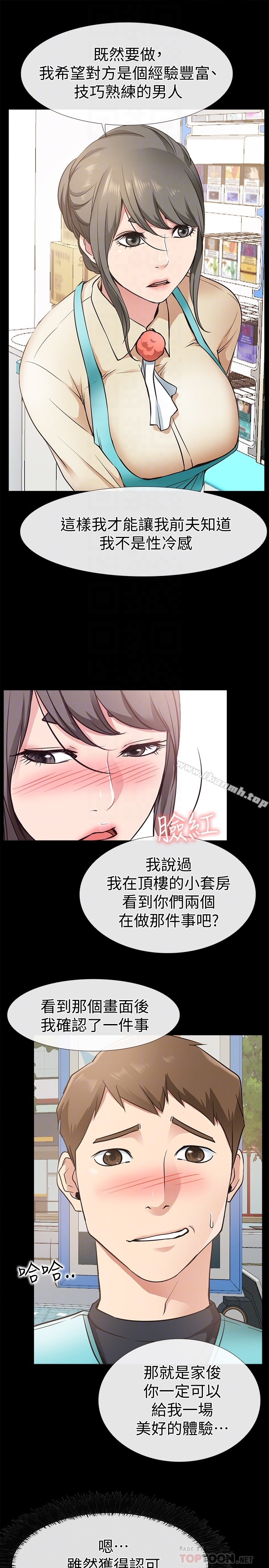 爱情店到店 - 第18话-前夫的特殊性癖好 - page 27