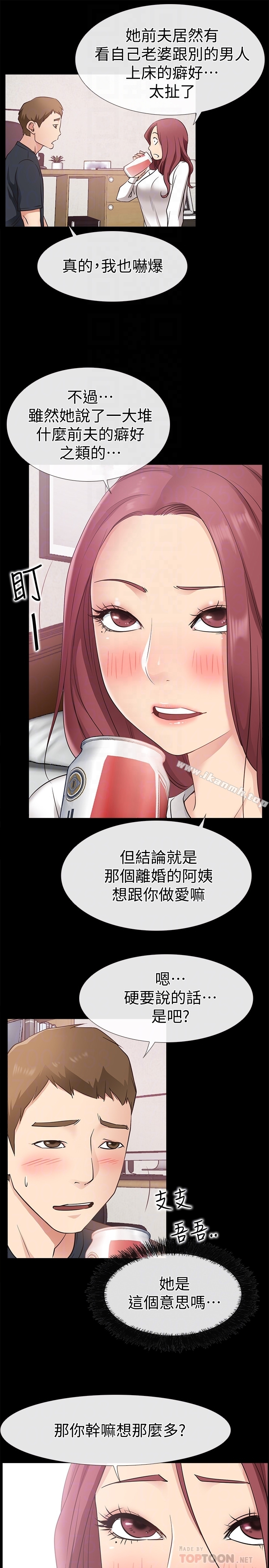 爱情店到店 - 第18话-前夫的特殊性癖好 - page 33