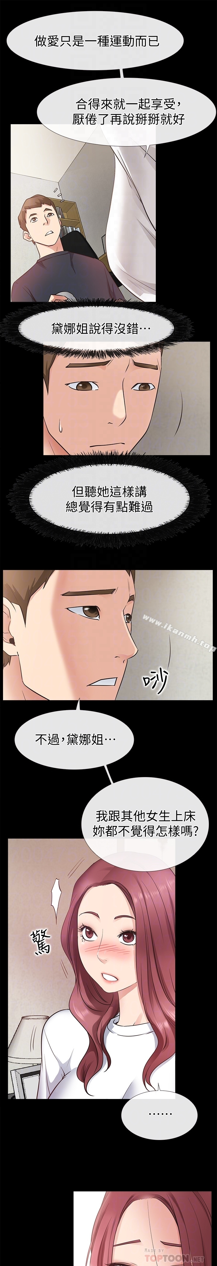 爱情店到店 - 第18话-前夫的特殊性癖好 - page 35
