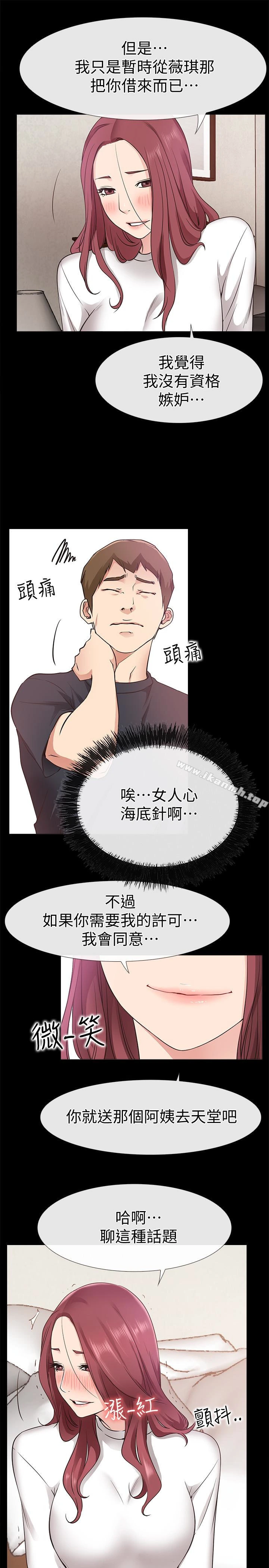 爱情店到店 - 第18话-前夫的特殊性癖好 - page 37