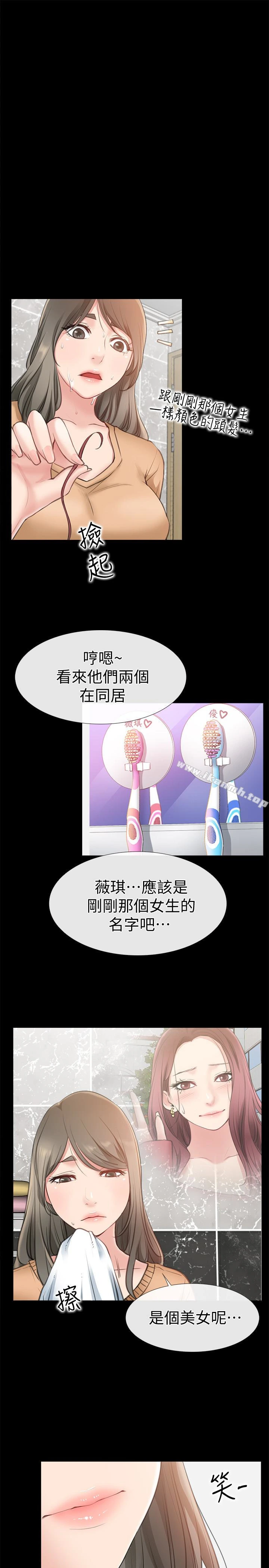爱情店到店 - 第11话-偷窥 - page 5