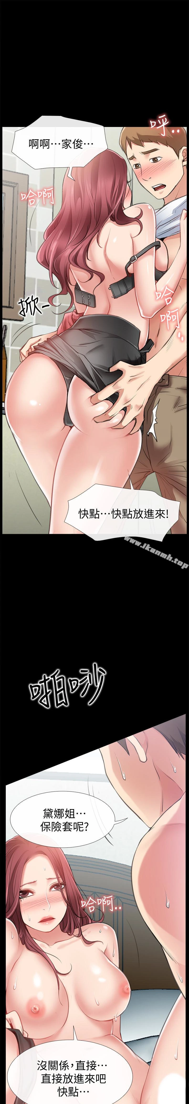 爱情店到店 - 第11话-偷窥 - page 9