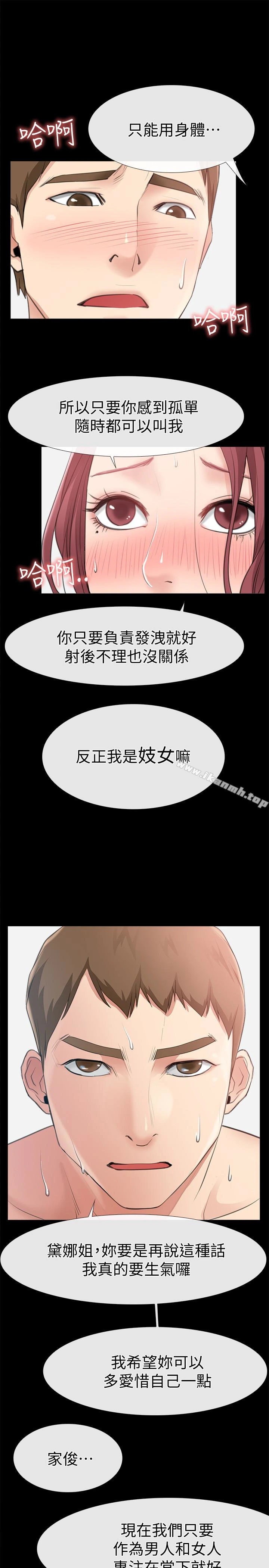 爱情店到店 - 第11话-偷窥 - page 17