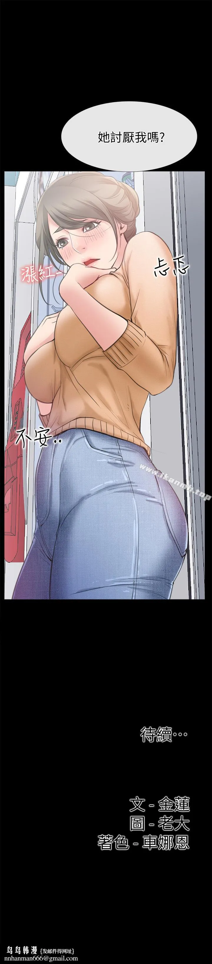 爱情店到店 - 第11话-偷窥 - page 43
