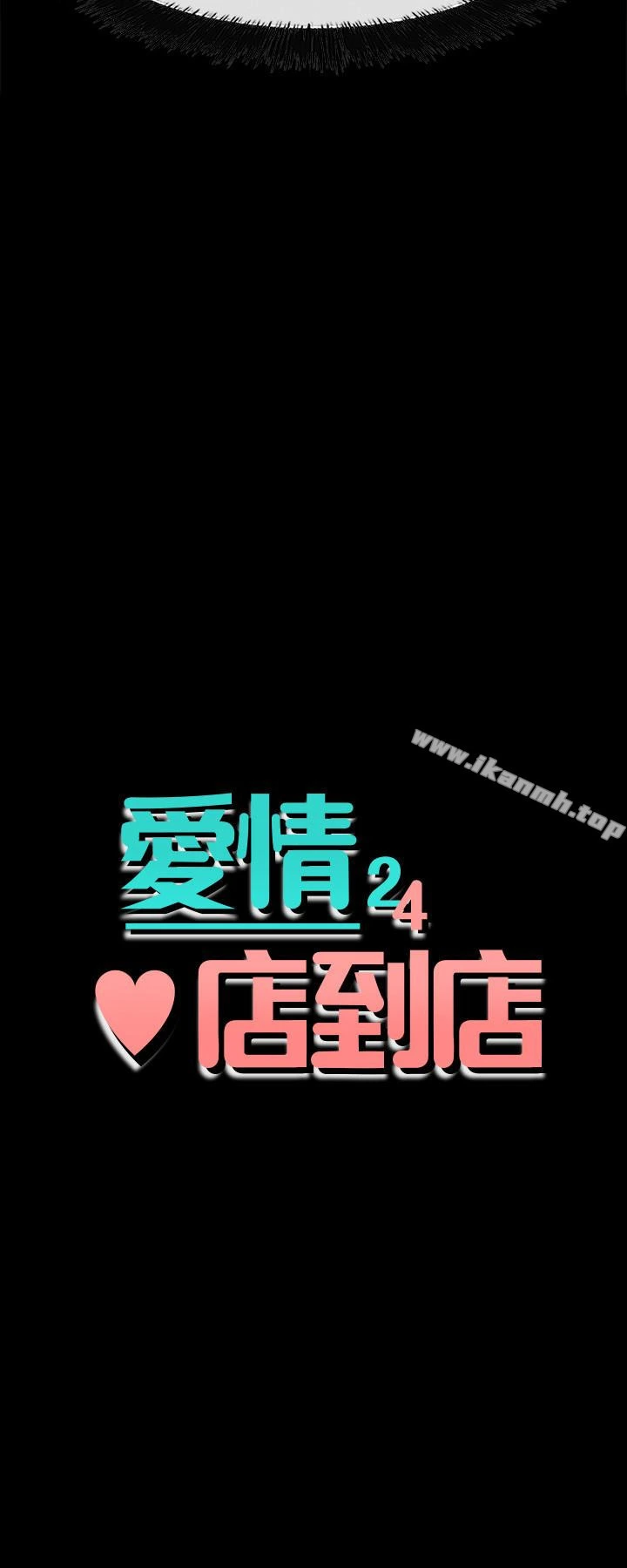 爱情店到店 - 第17话-我也想要体验舒服的感觉 - page 4